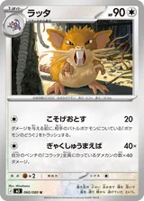 ラッタ U