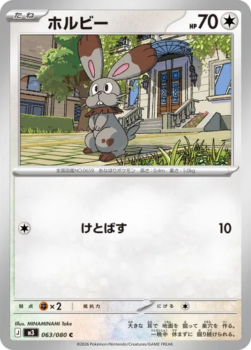 ホルビー C
