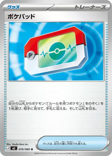ポケパッド U