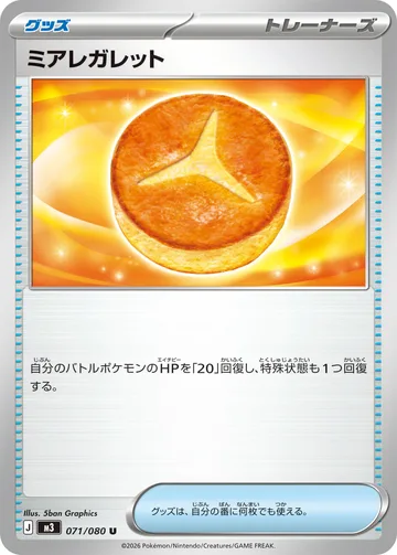 ミアレガレット U