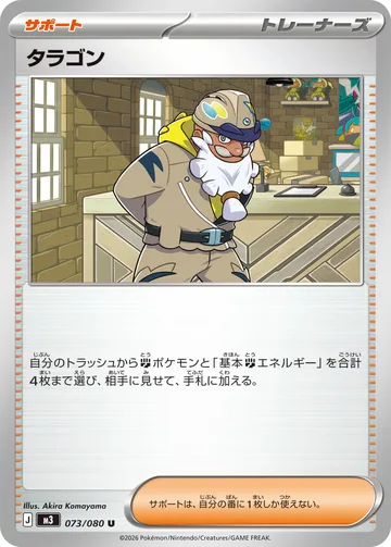 タラゴン U