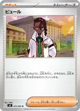 ピュール U