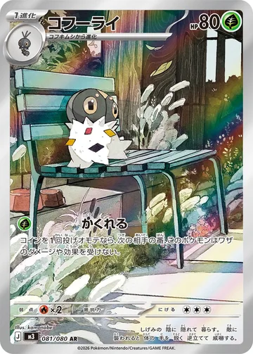 コフーライ AR