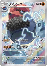 ダイノーズ AR