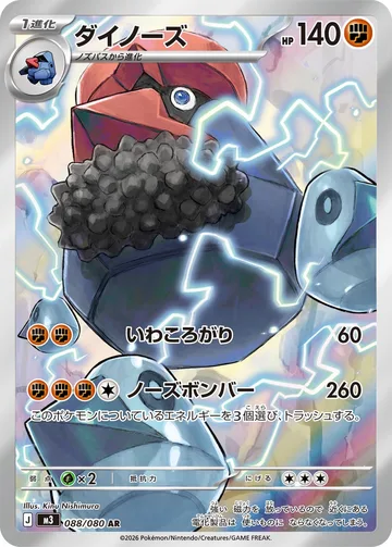 ダイノーズ AR