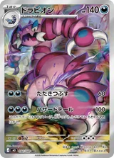 ドラピオン AR