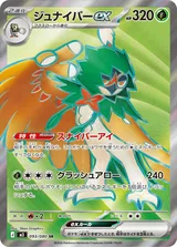 ジュナイパーex SR