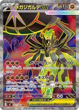 メガジガルデex SR