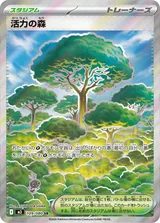 活力の森 SR