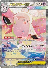 メガピクシーex SAR 3枚 M3 ムニキスゼロ 112/080 メガピクシーex SAR（112/080）の買取価格・販売相場｜ムニキスゼロ