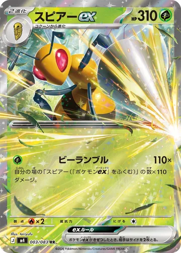 スピアーex RR