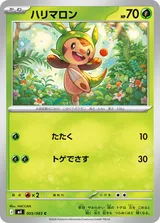 ハリマロン C