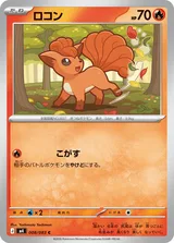 ロコン C