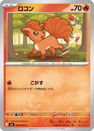 ロコン C
