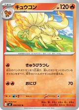 キュウコン U