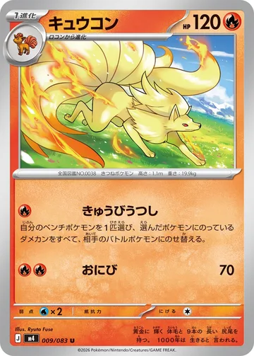 キュウコン U
