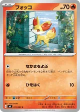 フォッコ C