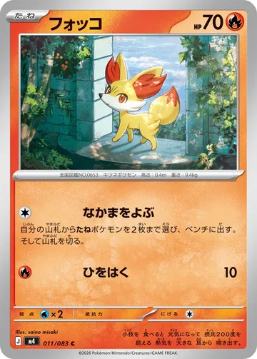 フォッコ C