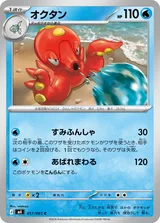 オクタン C