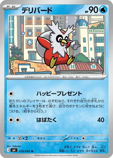デリバード U