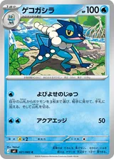 ゲコガシラ C