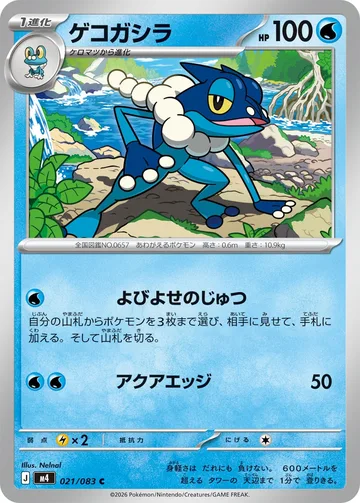 ゲコガシラ C