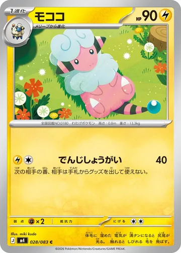 モココ C