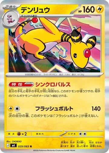 デンリュウ R