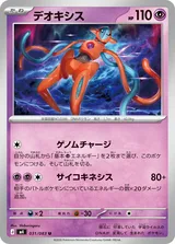 デオキシス U