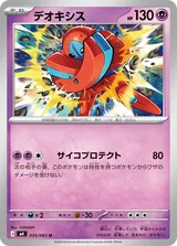 デオキシス U