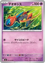 デオキシス U