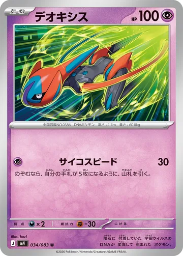 デオキシス U