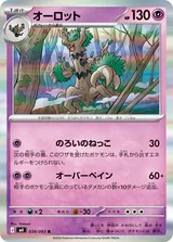 オーロット R