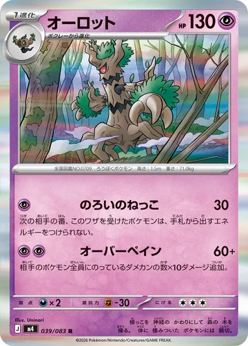 オーロット R