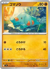 ゴマゾウ C