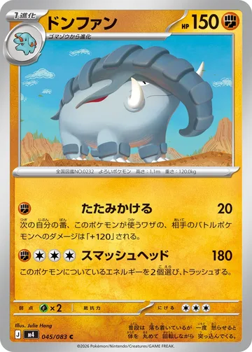 ドンファン C