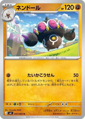 ネンドール U
