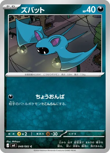 ズバット C
