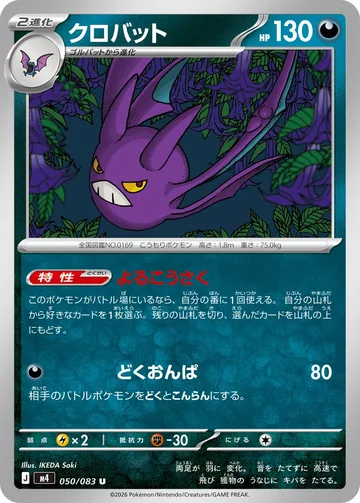 クロバット U