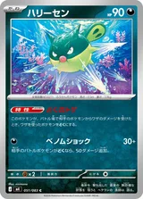 ハリーセン C