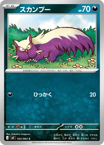 スカンプー C