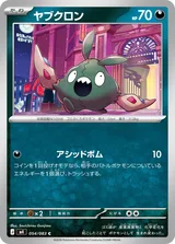 ヤブクロン C