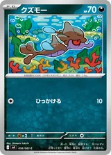 クズモー C