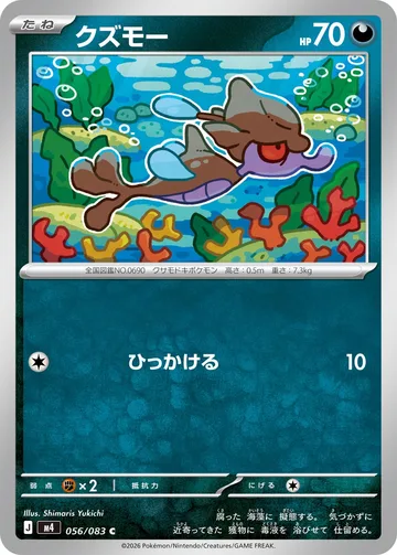 クズモー C