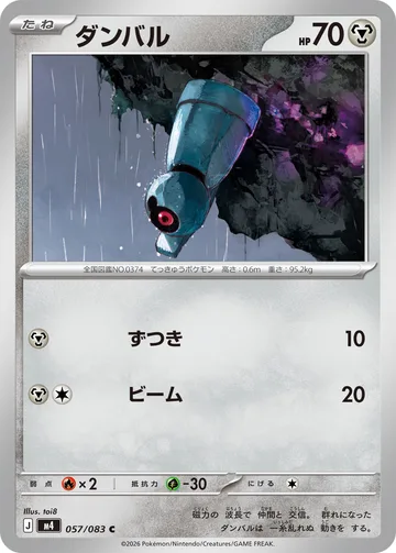 ダンバル C
