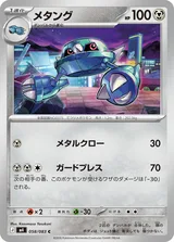 メタング C