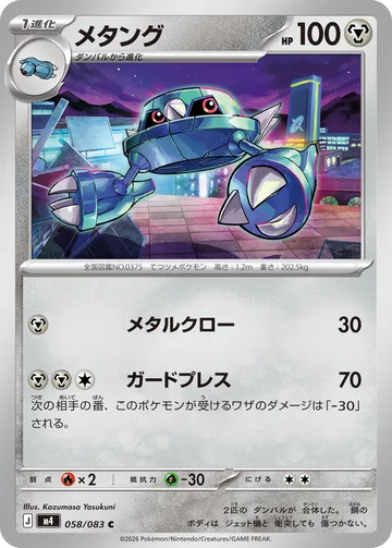 メタング C