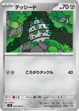 テッシード C