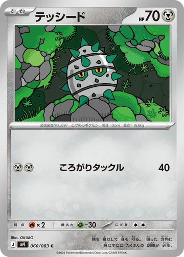 テッシード C