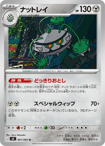 ナットレイ U